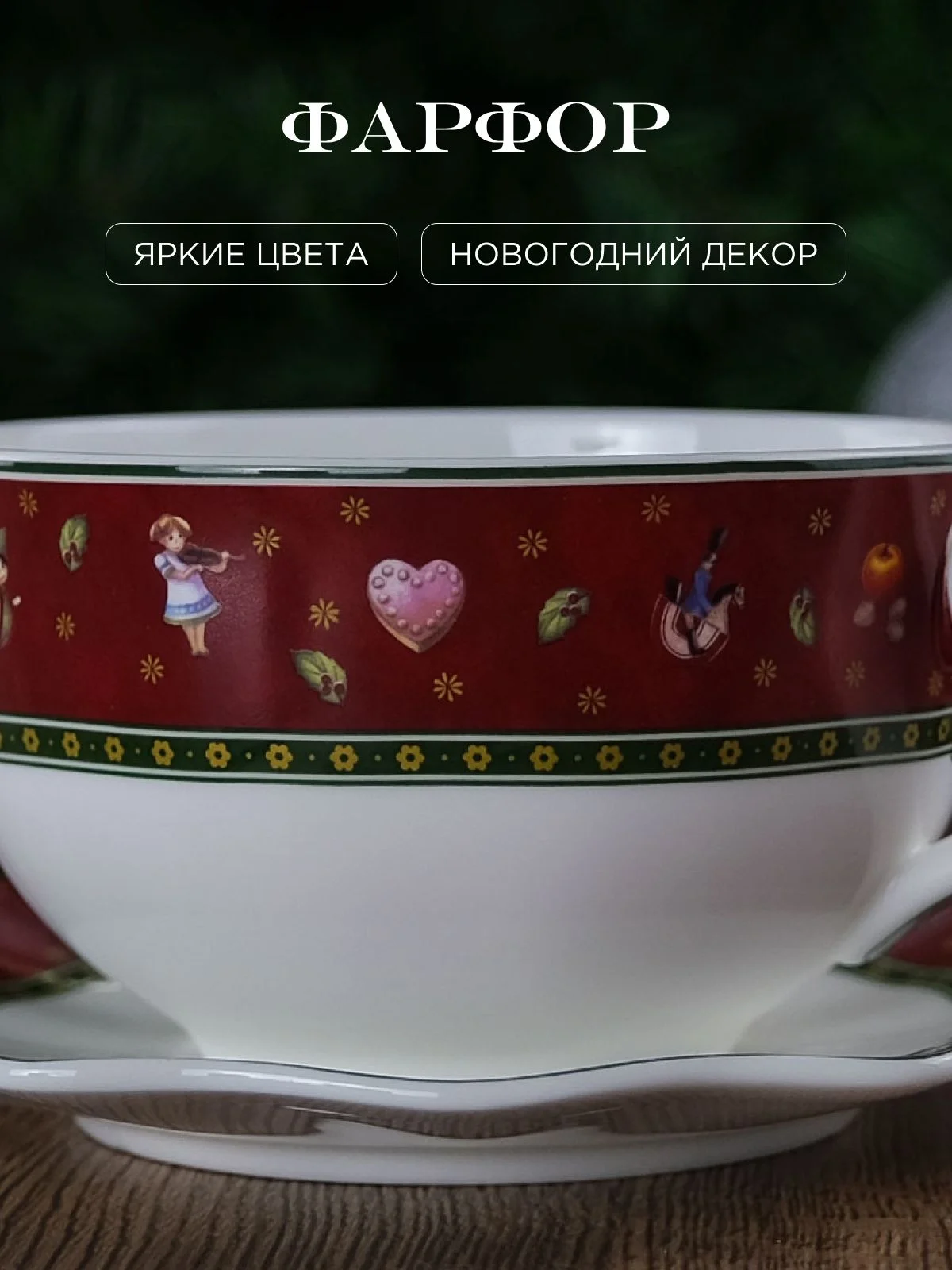 Разноцветный чайная пара Repast Christmas world Bordo 300 мл