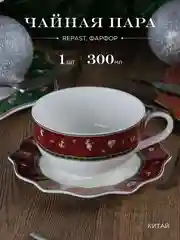 Разноцветный чайная пара Repast Christmas world Bordo 300 мл