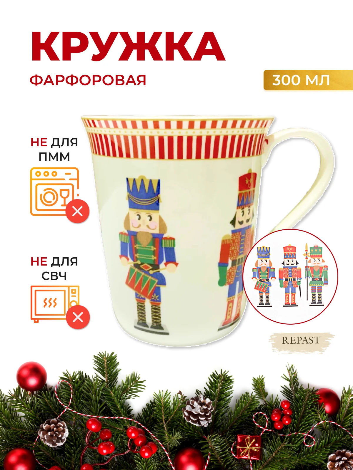 Разноцветный кружка Repast Christmas world Щелкунчик 300 мл