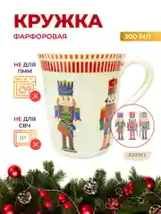 Разноцветный кружка Repast Christmas world Щелкунчик 300 мл