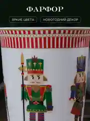 Разноцветный кружка Repast Christmas world Щелкунчик 300 мл