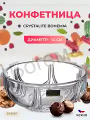 Конфетница Crystalite Bohemia Orion 14 см