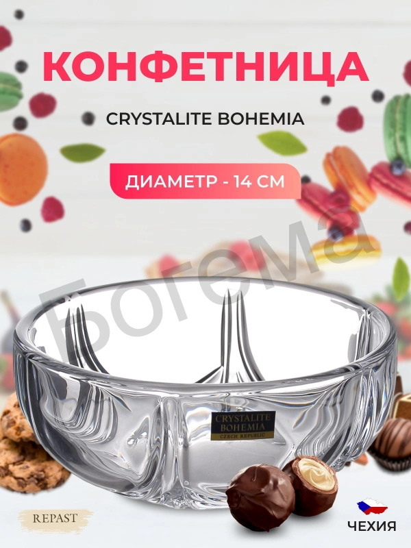 Конфетница Crystalite Bohemia Orion 14 см