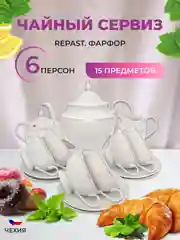 Белый чайный набор Repast Жемчуг (15 предметов на 6 персон)