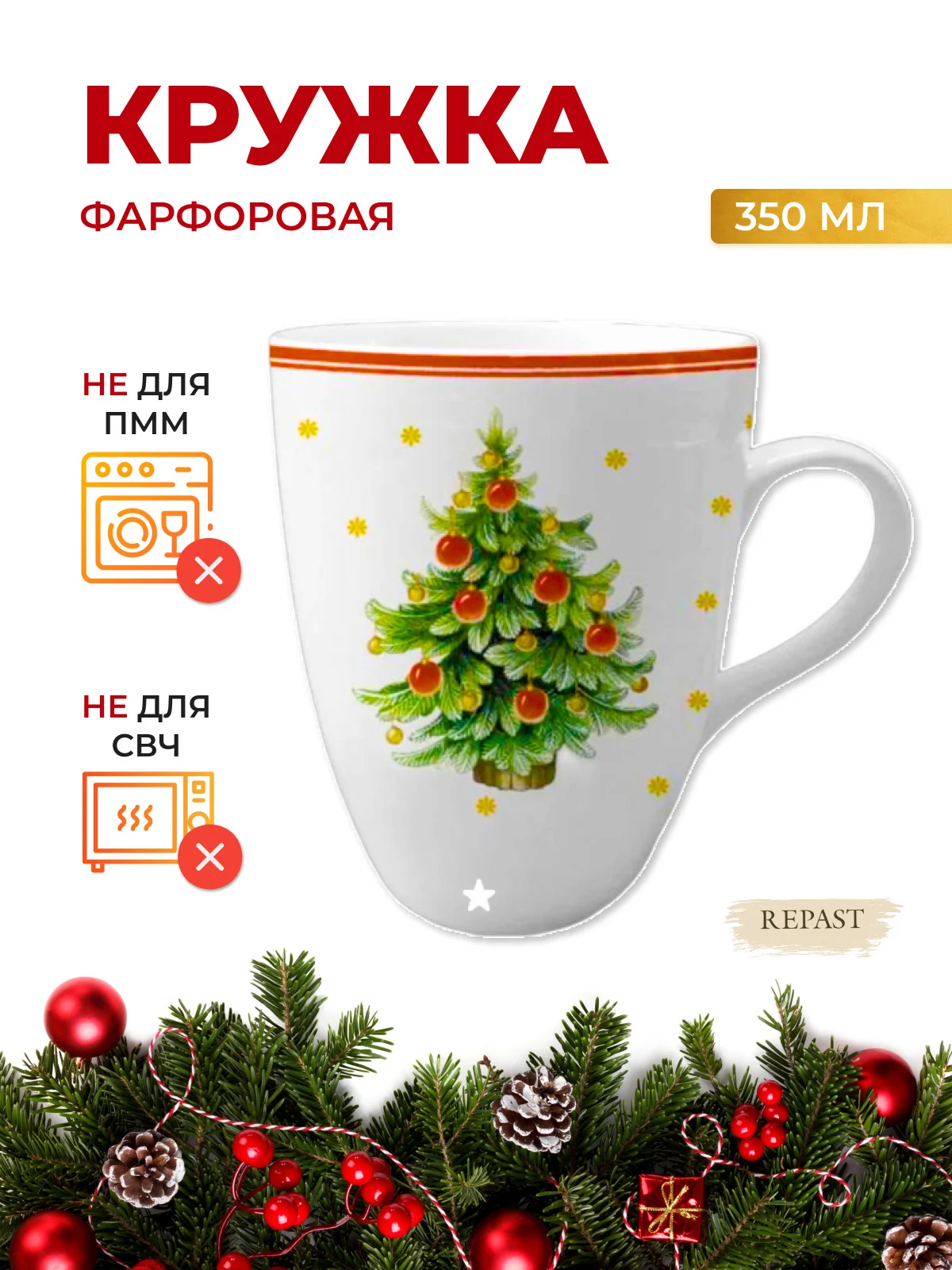 Разноцветный кружка Repast Christmas world Новогодняя ёлка 350 мл