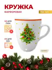 Разноцветный кружка Repast Christmas world Новогодняя ёлка 350 мл