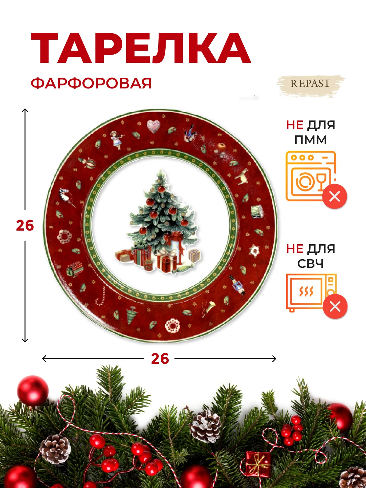 Разноцветный тарелка Repast Christmas world Bordo диаметр 26 см
