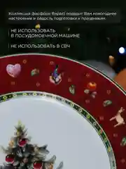 Разноцветный тарелка Repast Christmas world Bordo диаметр 26 см