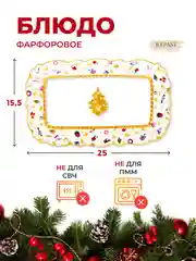 Разноцветный блюдо овальное Repast Christmas world Toys yellow диаметр 25*15,5 см