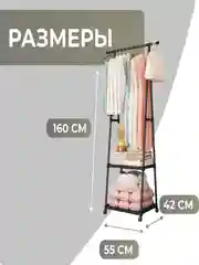 Черный вешалка напольная передвижная для одежды и обуви с колесиками, этажерка для вещей, стеллаж