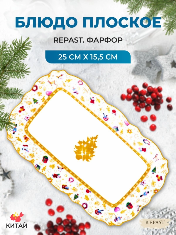 Блюдо овальное Repast Christmas world Toys yellow диаметр 25*15,5 см