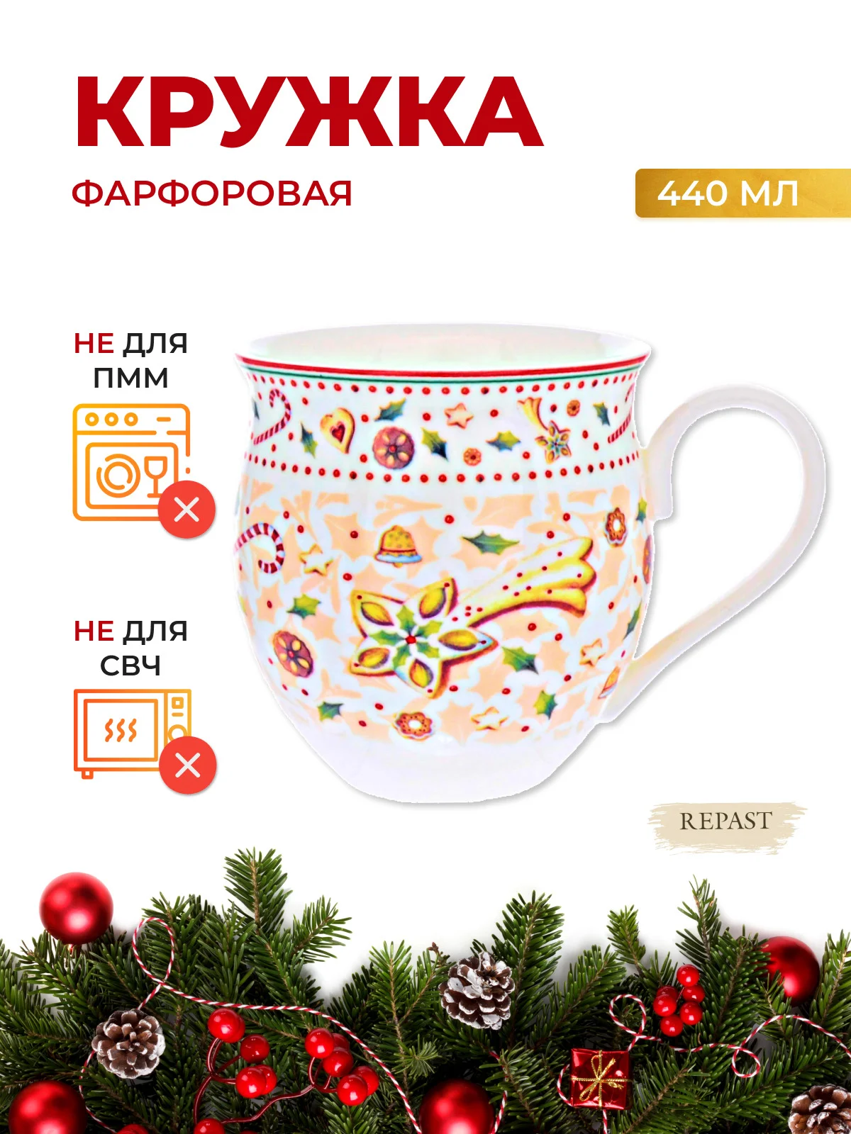 Разноцветный кружка Repast Christmas world Multi 440 мл