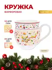 Разноцветный кружка Repast Christmas world Multi 440 мл