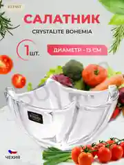 Прозрачный салатник Crystalite Bohemia Colosseum 11,5 см 300 мл