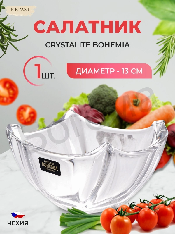 Салатник Crystalite Bohemia Colosseum 11,5 см 300 мл