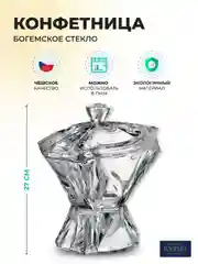 Прозрачный конфетница на ножке с крышкой Crystalite Bohemia Enigma 27 см