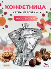 Конфетница на ножке с крышкой Crystalite Bohemia Enigma 27 см