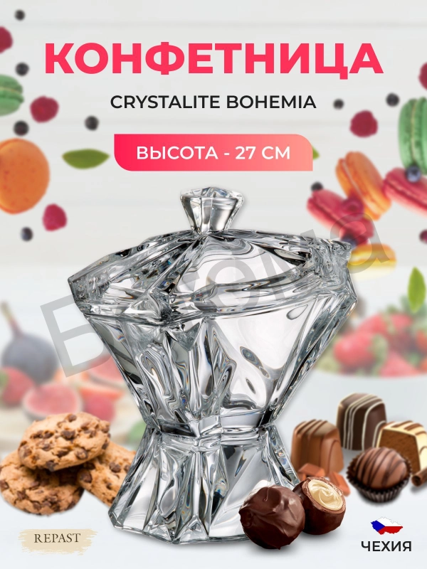 Конфетница на ножке с крышкой Crystalite Bohemia Enigma 27 см