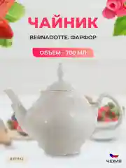 Белый чайник Bernadotte Белый узор золотая отводка 0,7 л