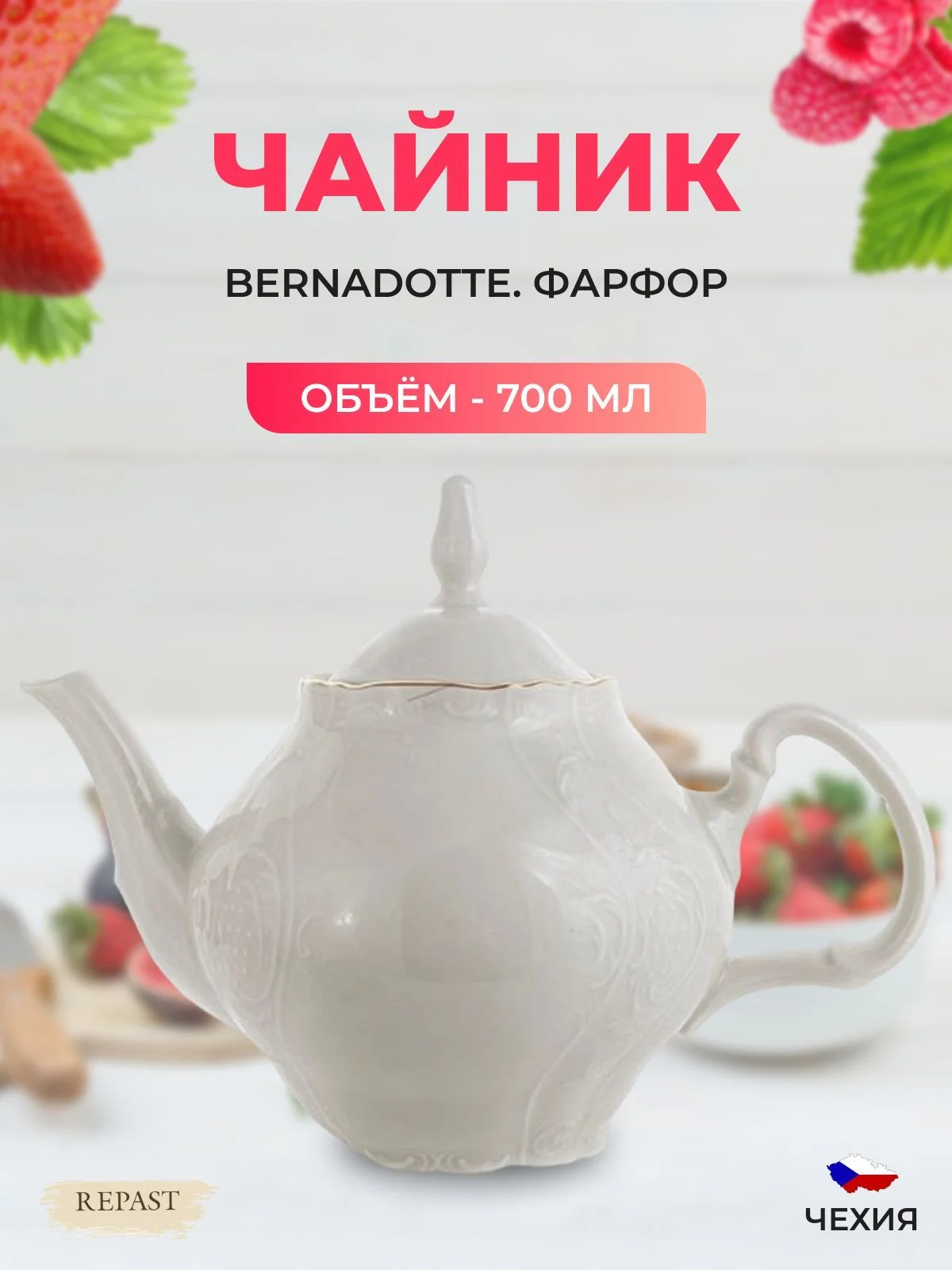 Белый чайник Bernadotte Белый узор золотая отводка 0,7 л