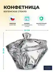 Прозрачный конфетница с крышкой Crystalite Bohemia Enigma 22см