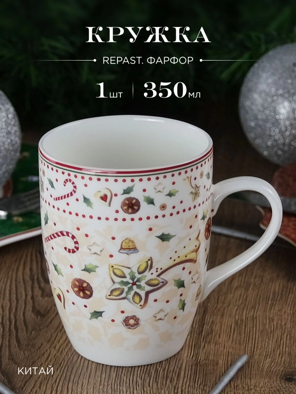 Кружка Repast Christmas world Multi 350 мл