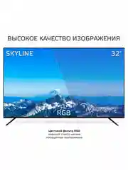 Телевизор SMART TV Skyline 32YST5970, Android 11, Wi-Fi, диагональ 32"