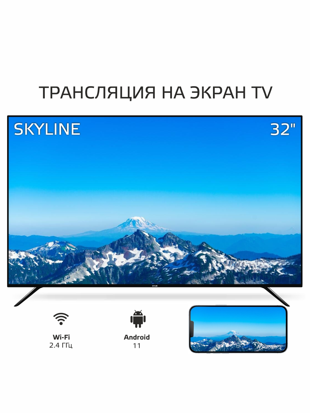 Телевизор SMART TV Skyline 32YST5970, Android 11, Wi-Fi, диагональ 32