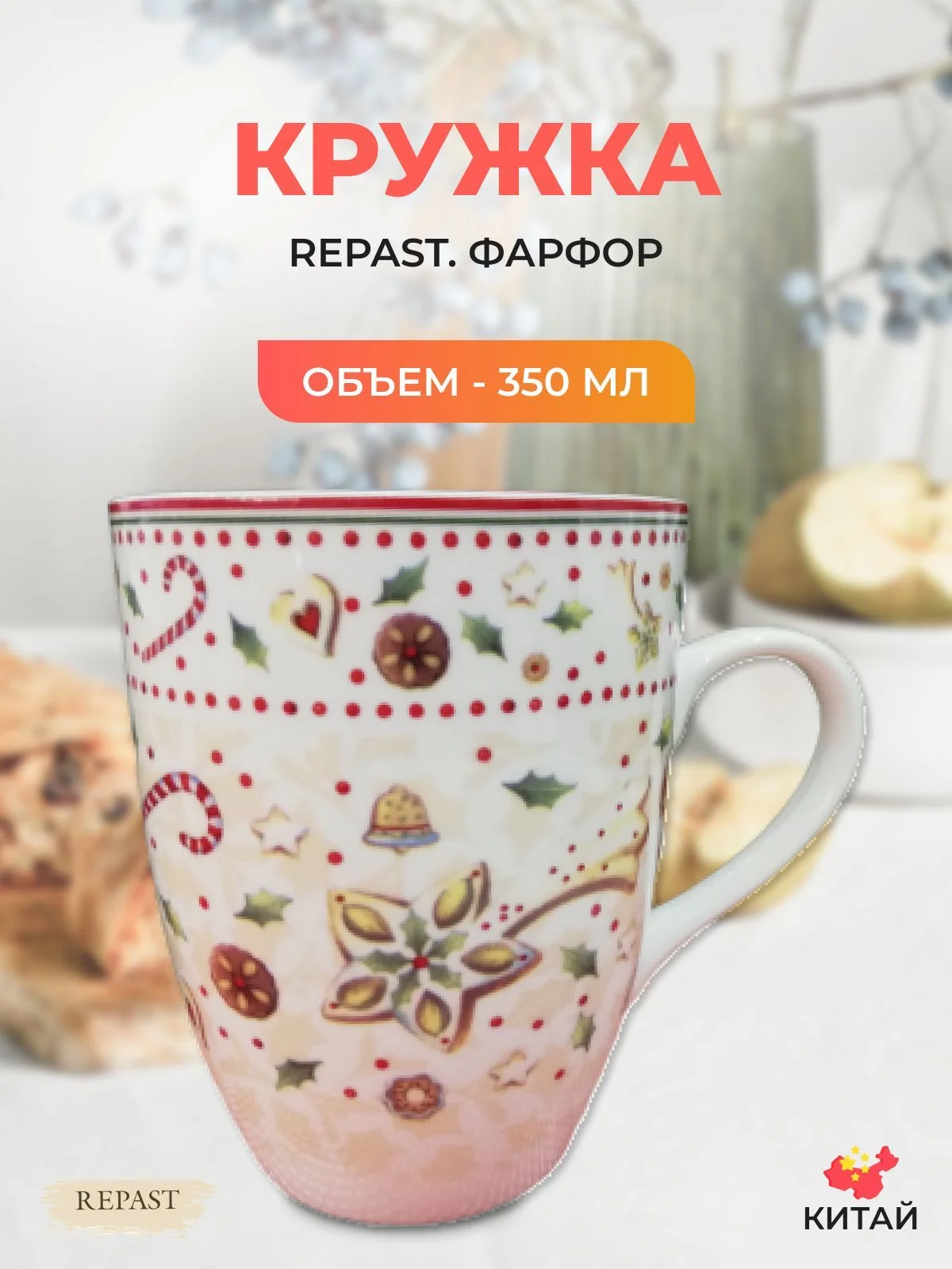 Разноцветный кружка Repast Christmas world Multi 350 мл