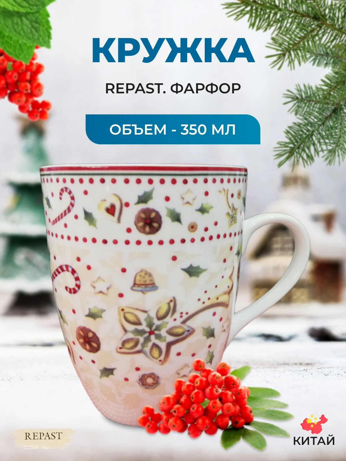 Разноцветный кружка Repast Christmas world Multi 350 мл