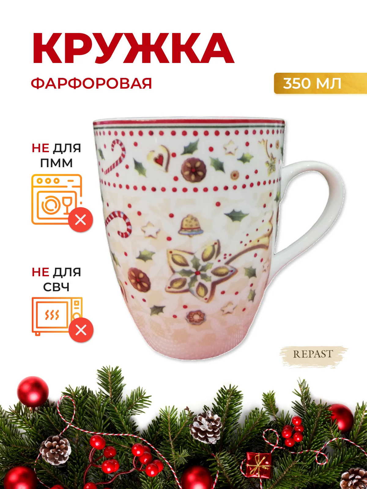 Разноцветный кружка Repast Christmas world Multi 350 мл