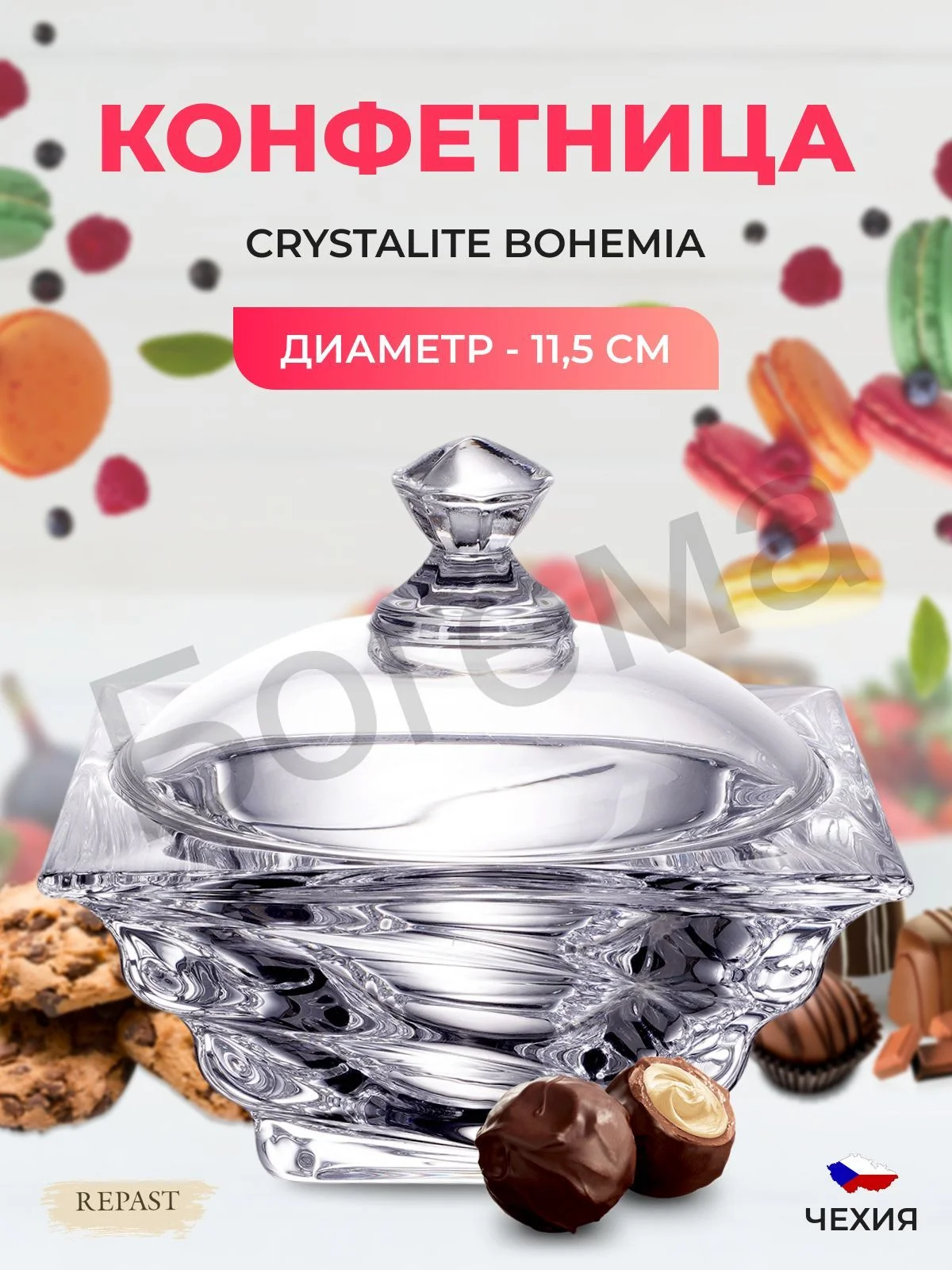 Прозрачный конфетница с крышкой Crystalite Bohemia Casablanca 11.5 см