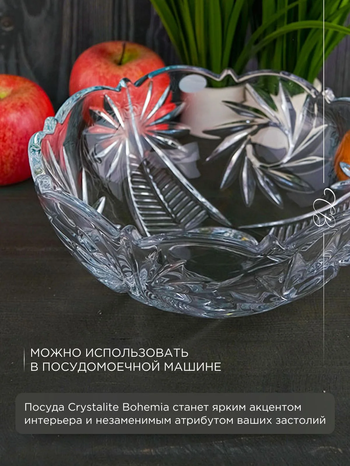 Прозрачный конфетница Crystalite Bohemia Pinwheel 22 см
