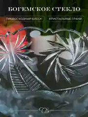 Прозрачный конфетница Crystalite Bohemia Pinwheel 22 см