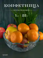 Конфетница Crystalite Bohemia Pinwheel 22 см