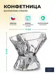 Прозрачный конфетница на ножке Crystalite Bohemia Enigma 21 см