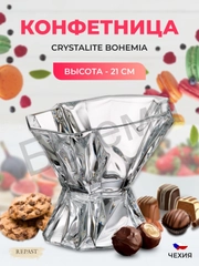 Конфетница на ножке Crystalite Bohemia Enigma 21 см