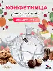 Прозрачный конфетница с крышкой Crystalite Bohemia Vulcano 17 см