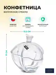 Прозрачный конфетница с крышкой Crystalite Bohemia Vulcano 17 см