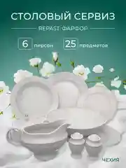 Белый столовый набор сервиз обеденный фарфор Repast Жемчуг (25 предметов на 6 персон)