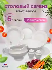 Белый столовый набор сервиз обеденный фарфор Repast Жемчуг (25 предметов на 6 персон)