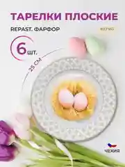 Белый набор плоских тарелок 25 см Repast, 6 шт