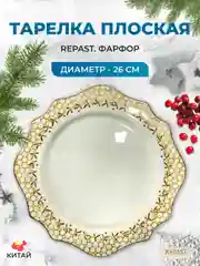 Разноцветный тарелка Repast Christmas world Magic time диаметр 26 см
