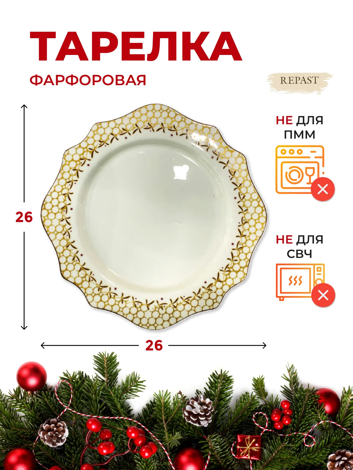 Разноцветный тарелка Repast Christmas world Magic time диаметр 26 см