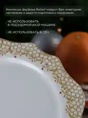 Разноцветный тарелка Repast Christmas world Magic time диаметр 26 см