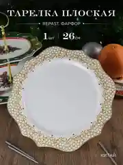 Тарелка Repast Christmas world Magic time диаметр 26 см