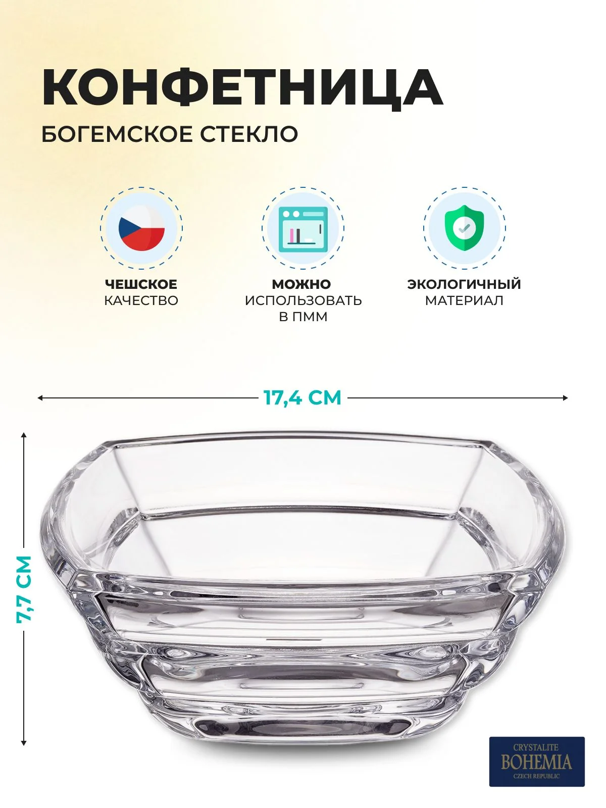 Прозрачный конфетница Crystalite Bohemia Segment 17,4 см