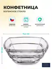 Прозрачный конфетница Crystalite Bohemia Segment 17,4 см