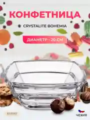 Прозрачный конфетница Crystalite Bohemia Segment 17,4 см