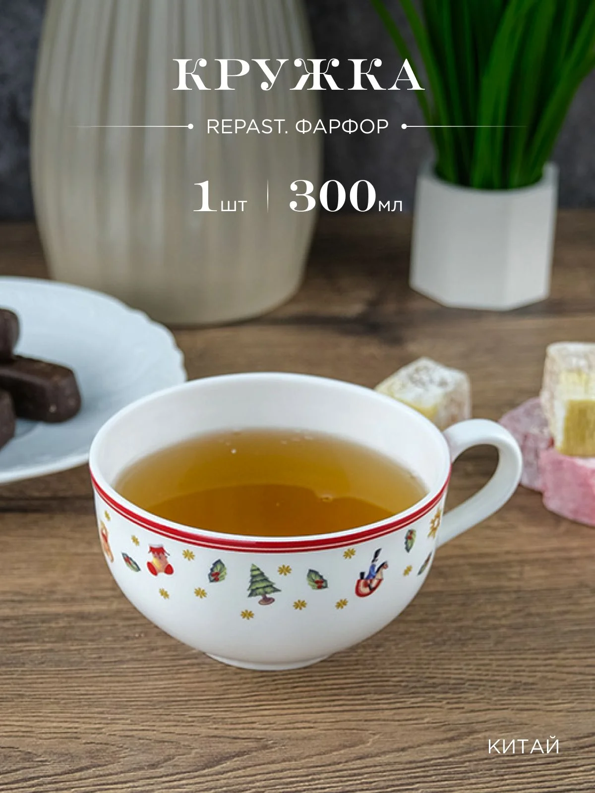 Разноцветный кружка Repast Christmas world Toys red 300 мл
